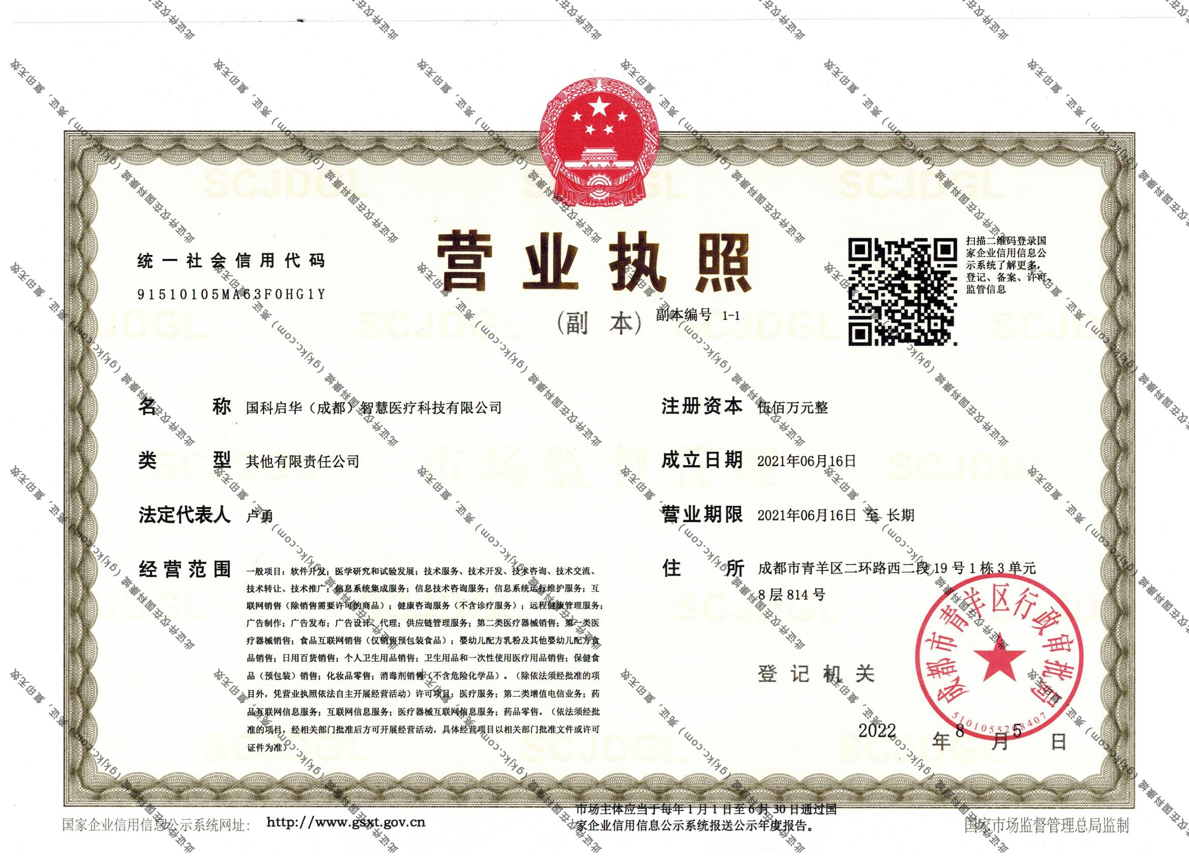 营业执照