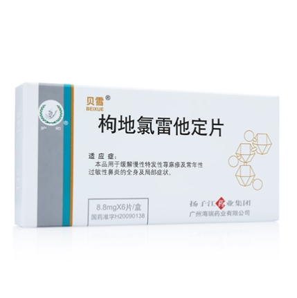 枸地氯雷他定片