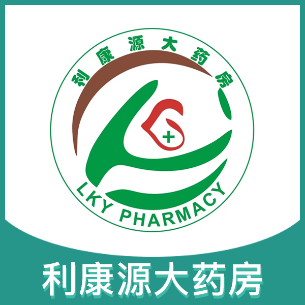 利康源大药房